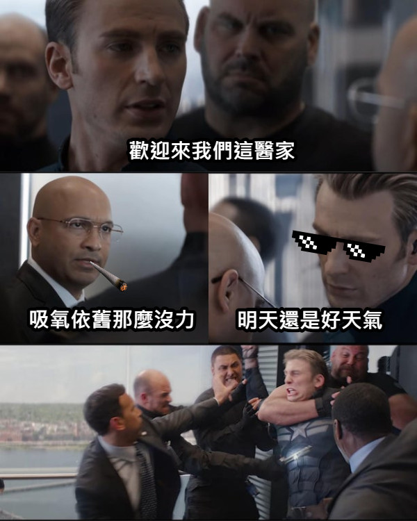 歡迎來我們這醫家 吸氧依舊那麼沒力 明天還是好天氣