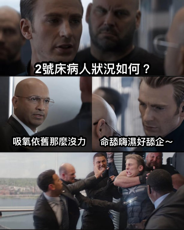 2號床病人狀況如何？ 吸氧依舊那麼沒力 命舔嗨濕好舔企～