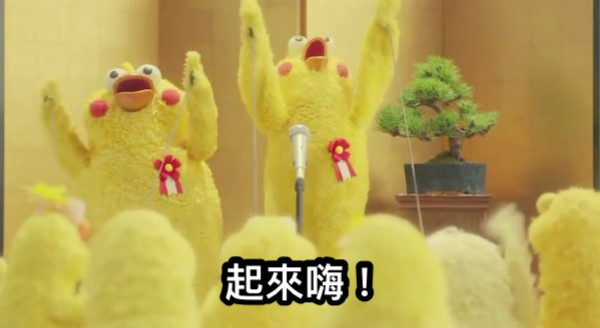 起來嗨！