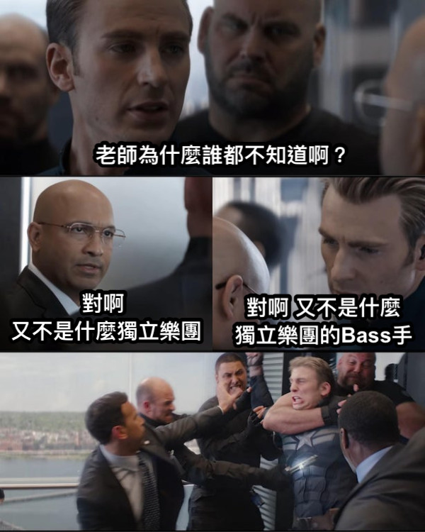老師為什麼誰都不知道啊？ 對啊  又不是什麼獨立樂團 對啊 又不是什麼 獨立樂團的Bass手