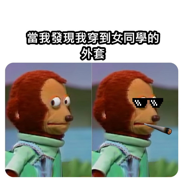 當我發現我穿到女同學的外套