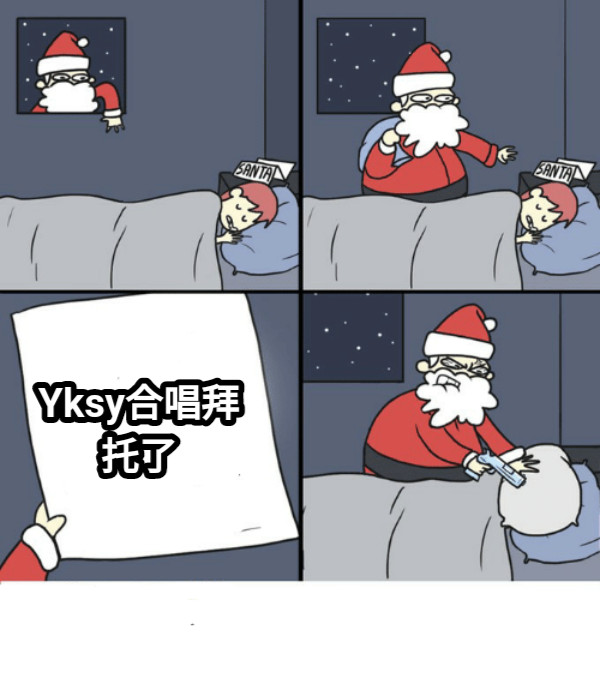 Yksy合唱拜托了