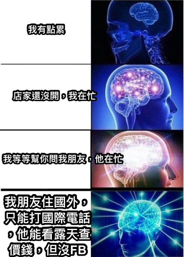 我有點累 店家還沒開，我在忙 我等等幫你問我朋友，他在忙 我朋友住國外，只能打國際電話，他能看露天查價錢，但沒FB帳號。