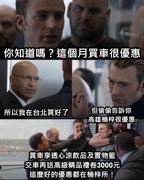 你知道嗎？這個月買車很優惠 所以我在台北買好了 但偷偷告訴你 高雄楠梓很優惠 賞車享透心涼飲品及置物籃 交車再送高級精品禮卷3000元 這麼好的優惠都在楠梓所！