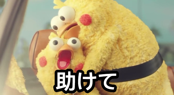 助けて