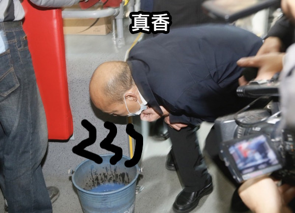 真香