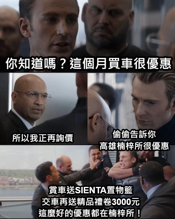 你知道嗎？這個月買車很優惠 所以我正再詢價 偷偷告訴你 高雄楠梓所很優惠 賞車送SIENTA置物籃 交車再送精品禮卷3000元 這麼好的優惠都在楠梓所！