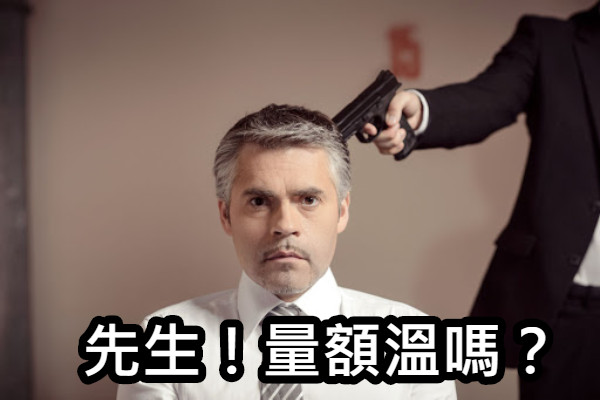 先生！量額溫嗎？