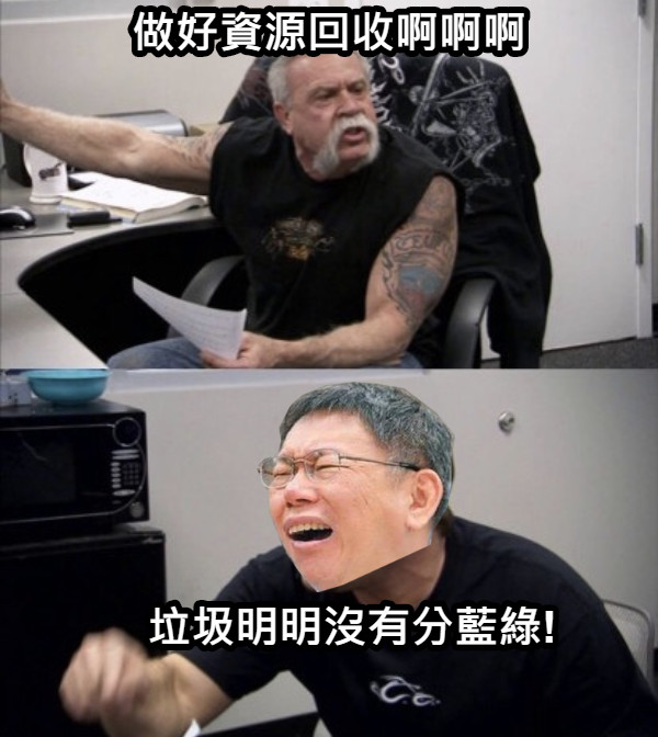 做好資源回收啊啊啊 垃圾明明沒有分藍綠!