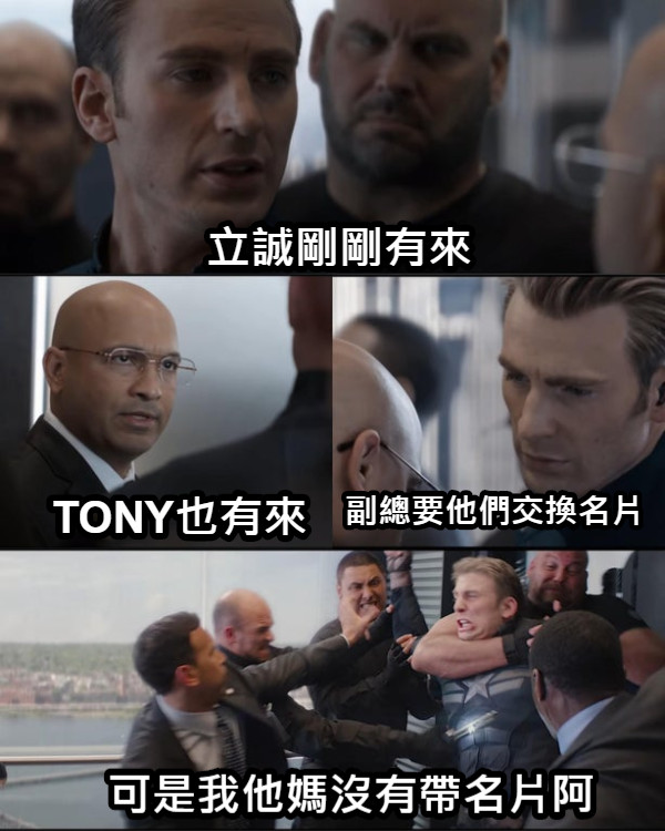 立誠剛剛有來 TONY也有來 副總要他們交換名片 可是我他媽沒有帶名片阿