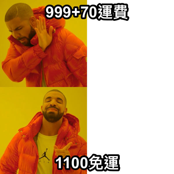 999+70運費 1100免運