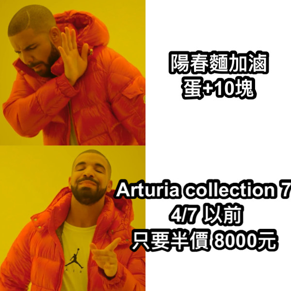 陽春麵加滷蛋+10塊 Arturia collection 7 4/7 以前 只要半價 8000元