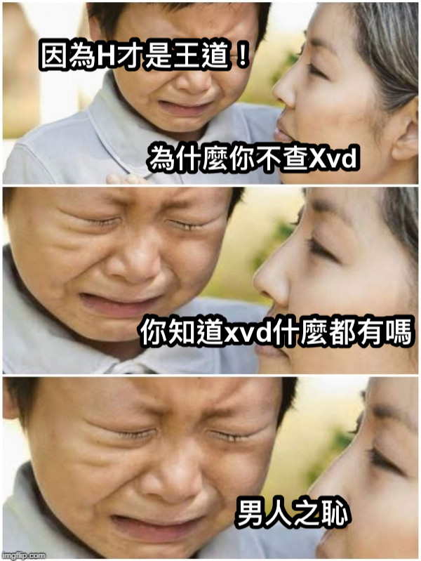 為什麼你不查Xvd 因為H才是王道！ 你知道xvd什麼都有嗎  男人之恥