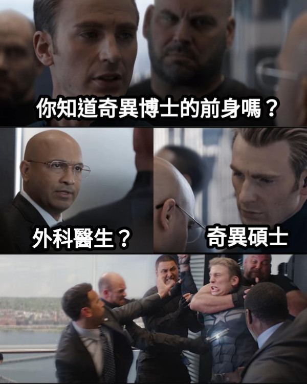外科醫生？ 奇異碩士 你知道奇異博士的前身嗎？
