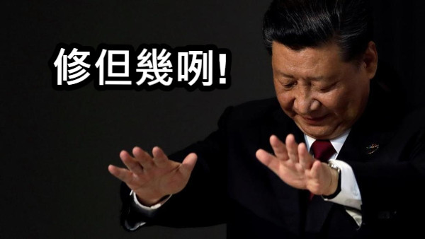 修但幾咧!