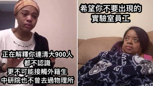 正在解釋你連清大900人都不認識 更不可能接觸外籍生 中研院也不曾去過物理所 希望你不要出現的實驗室員工