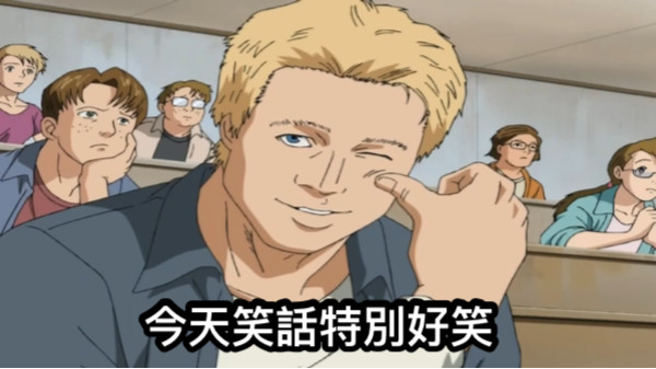 今天笑話特別好笑