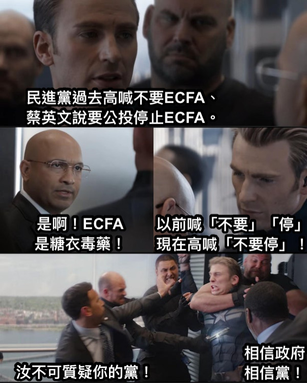 民進黨過去高喊不要ECFA、 蔡英文說要公投停止ECFA。 是啊！ECFA 是糖衣毒藥！ 以前喊「不要」「停」 現在高喊「不要停」！ 汝不可質疑你的黨！ 相信政府 相信黨！