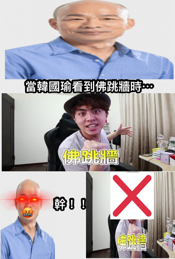 當韓國瑜看到佛跳牆時⋯⋯ 幹！！ 🤬