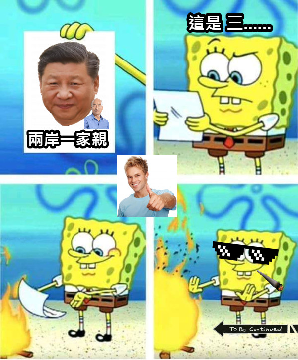 兩岸一家親 這是 三......