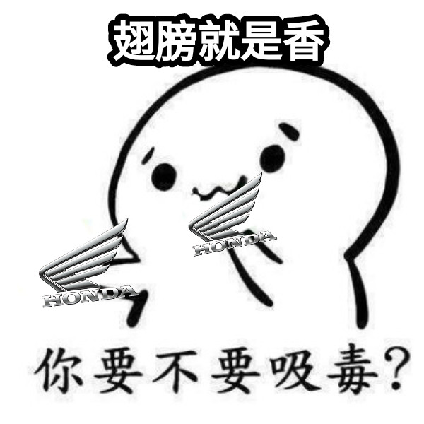 翅膀就是香