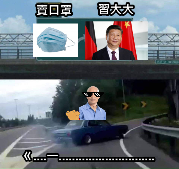 賣口罩 習大大 ㄍ....一.............................