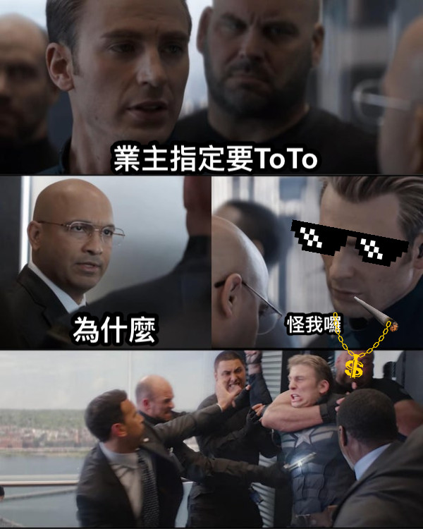 業主指定要ToTo 為什麼 怪我囉