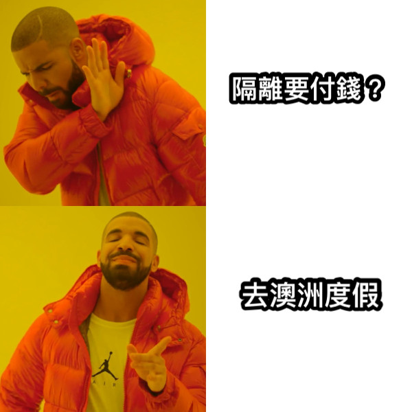 隔離要付錢？ 去澳洲度假