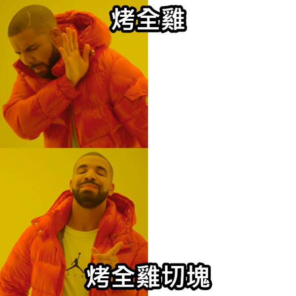 烤全雞 烤全雞切塊