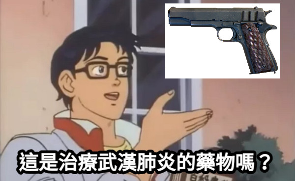 這是治療武漢肺炎的藥物嗎？