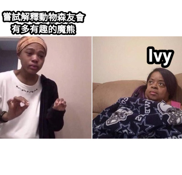 嘗試解釋動物森友會有多有趣的魔熊 Ivy