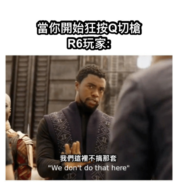 當你開始狂按Q切槍 R6玩家: