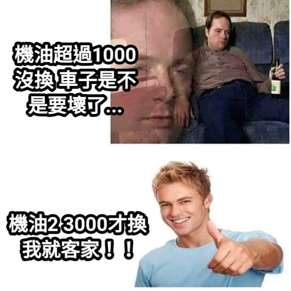 機油超過1000沒換 車子是不是要壞了... 機油2 3000才換 我就客家！！