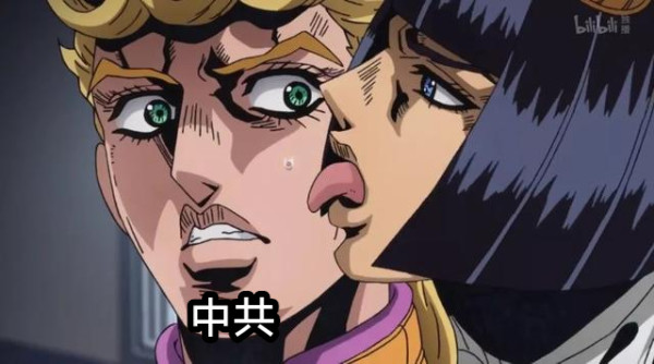 中共