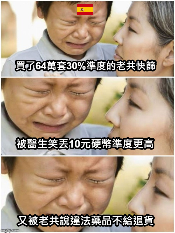 買了64萬套30%準度的老共快篩 被醫生笑丟10元硬幣準度更高 又被老共說違法藥品不給退貨