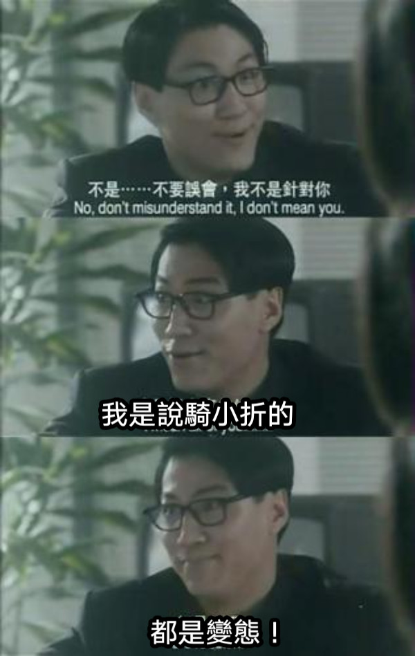 都是變態！  我是說騎小折的