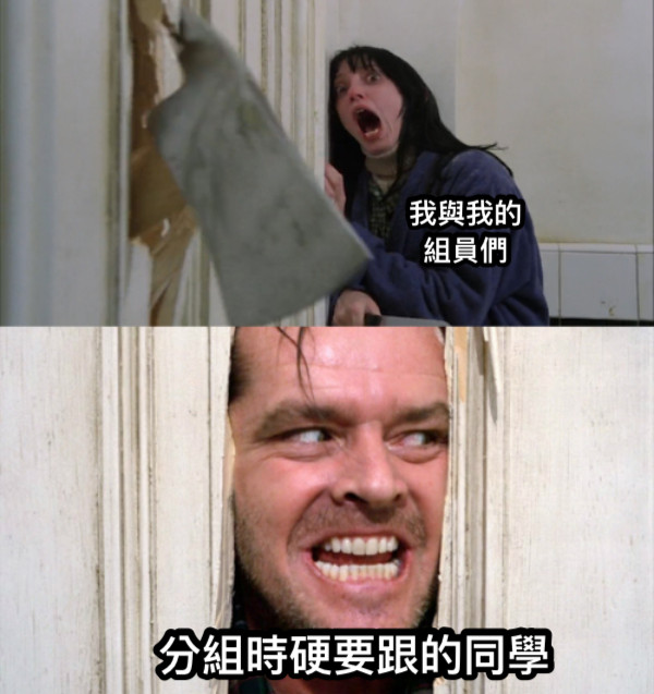 我與我的組員們 分組時硬要跟的同學