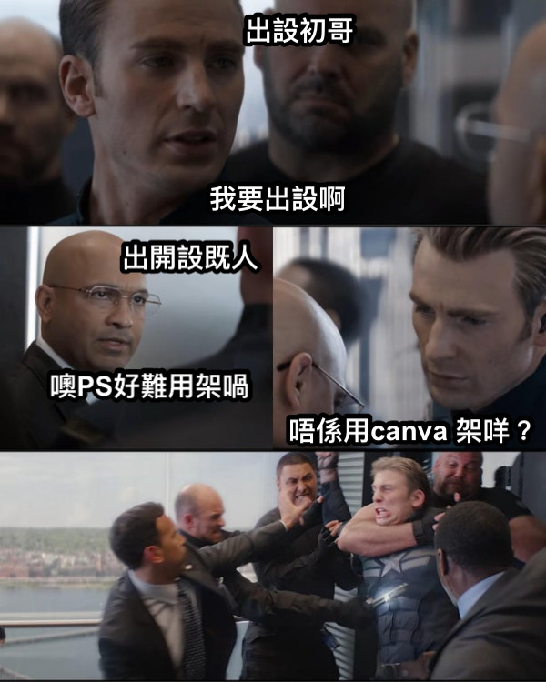 我要出設啊 噢PS好難用架喎 唔係用canva 架咩？ 出開設既人 出設初哥