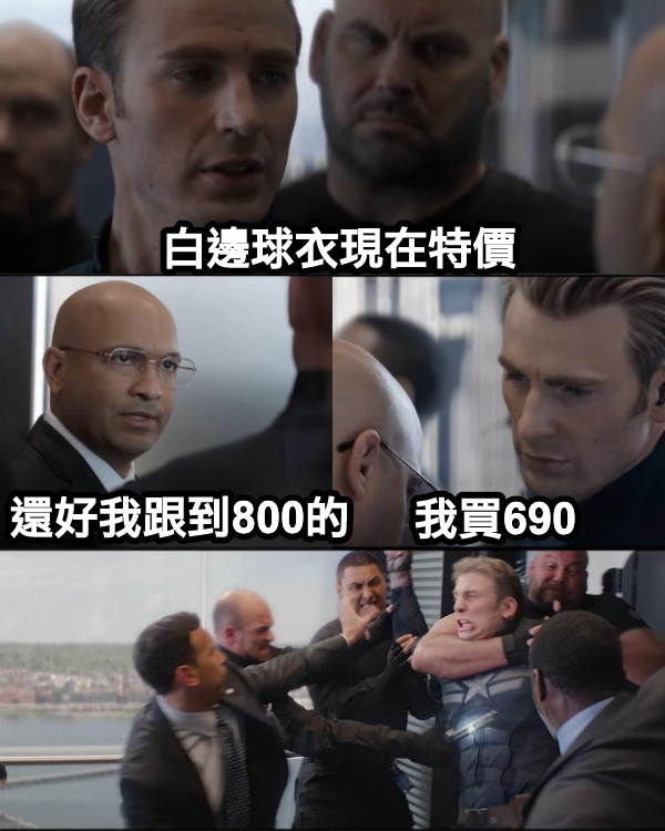 白邊球衣現在特價 還好我跟到800的 我買690