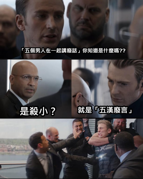 「五個男人在一起講廢話」你知道是什麼嗎?? 是殺小？ 就是「五漢廢言」