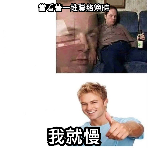 當看著一堆聯絡簿時 我就慢
