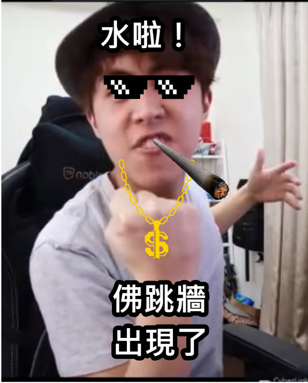 水啦！ 佛跳牆 出現了