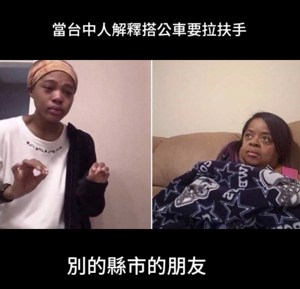 當台中人解釋搭公車要拉扶手 別的縣市的朋友