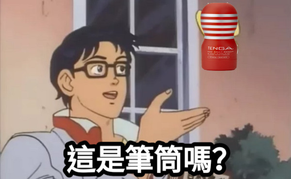這是筆筒嗎？