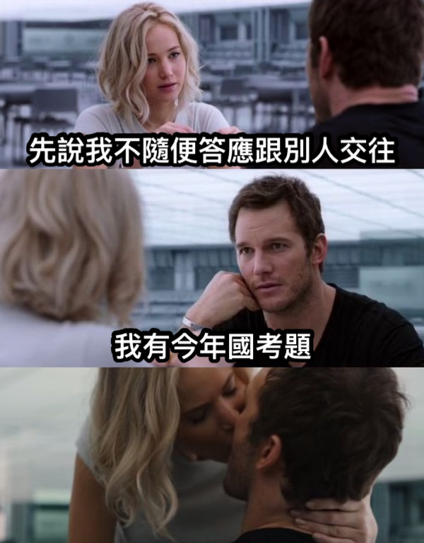 先說我不隨便答應跟別人交往 我有今年國考題