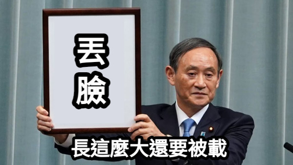 丟 臉 長這麼大還要被載