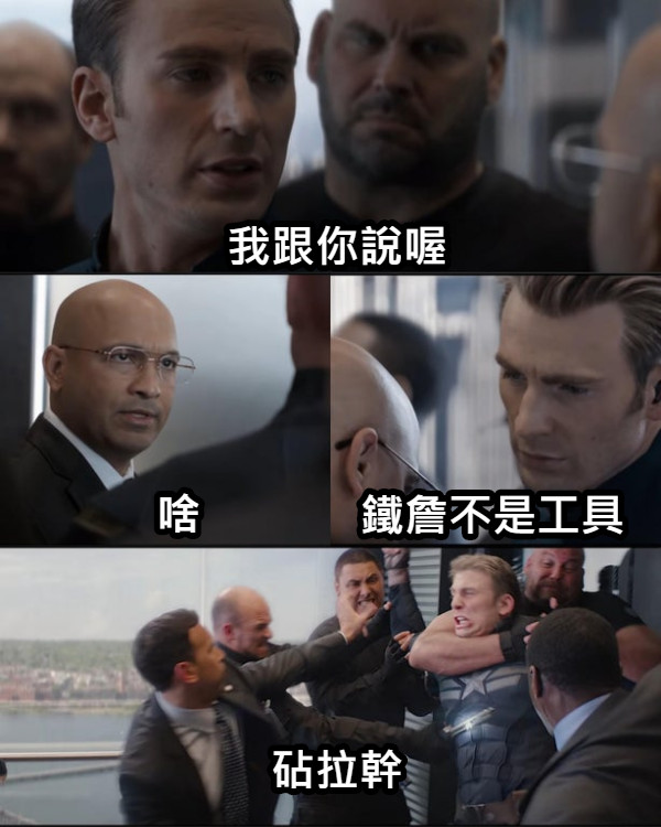 我跟你說喔 啥 鐵詹不是工具 砧拉幹