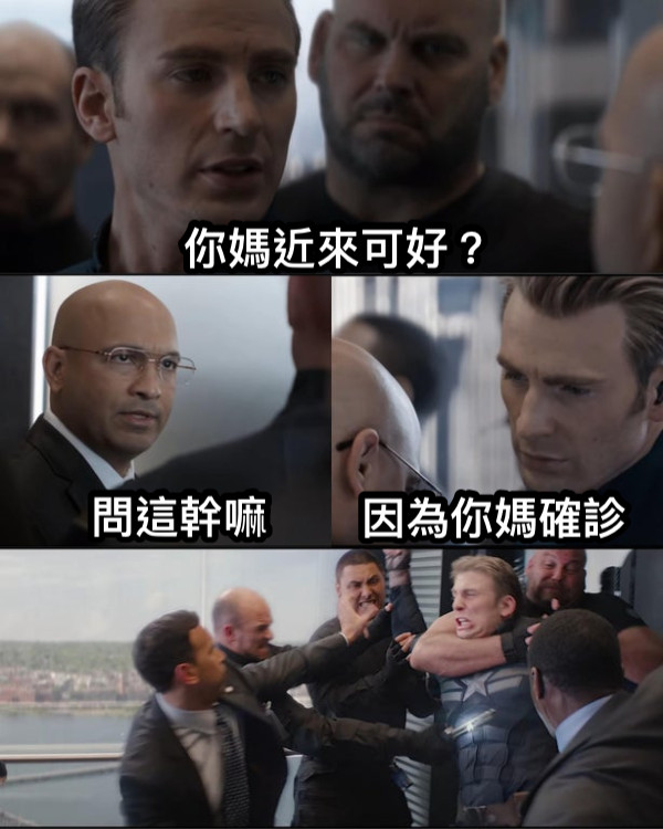 你媽近來可好？ 問這幹嘛 因為你媽確診