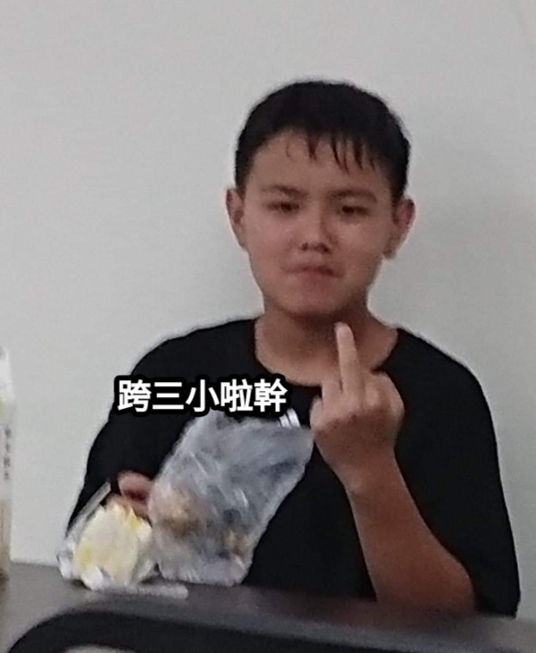 跨三小啦幹