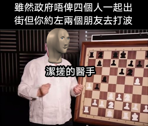 雖然政府唔俾四個人一起出街但你約左兩個朋友去打波 潔搓的醫手